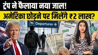 US TPS Update 2026 | Leave America or Get Legal Status? $2,100 Self-Deportation Offer Explained