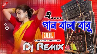 A Pan Wala Babu New Hard Bass Matal Dance 2026 Dj Mix Instagram Trending Song এ পান বালা বাবু Mehedi
