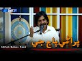 Purane Pach Je Ustad Badal Rahi 21 09 2023 Sindh TV Morning Show SindhTVHD