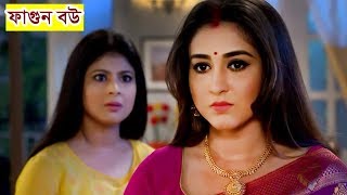 Phagun Bouফগন বউBangla Serial New Episode 18 June 2018Star Jalshafun King