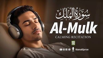Surah Al Mulk سورة الملك | Relaxing Heart Touching Voice | Quran for sleep | Alamal Quran TV