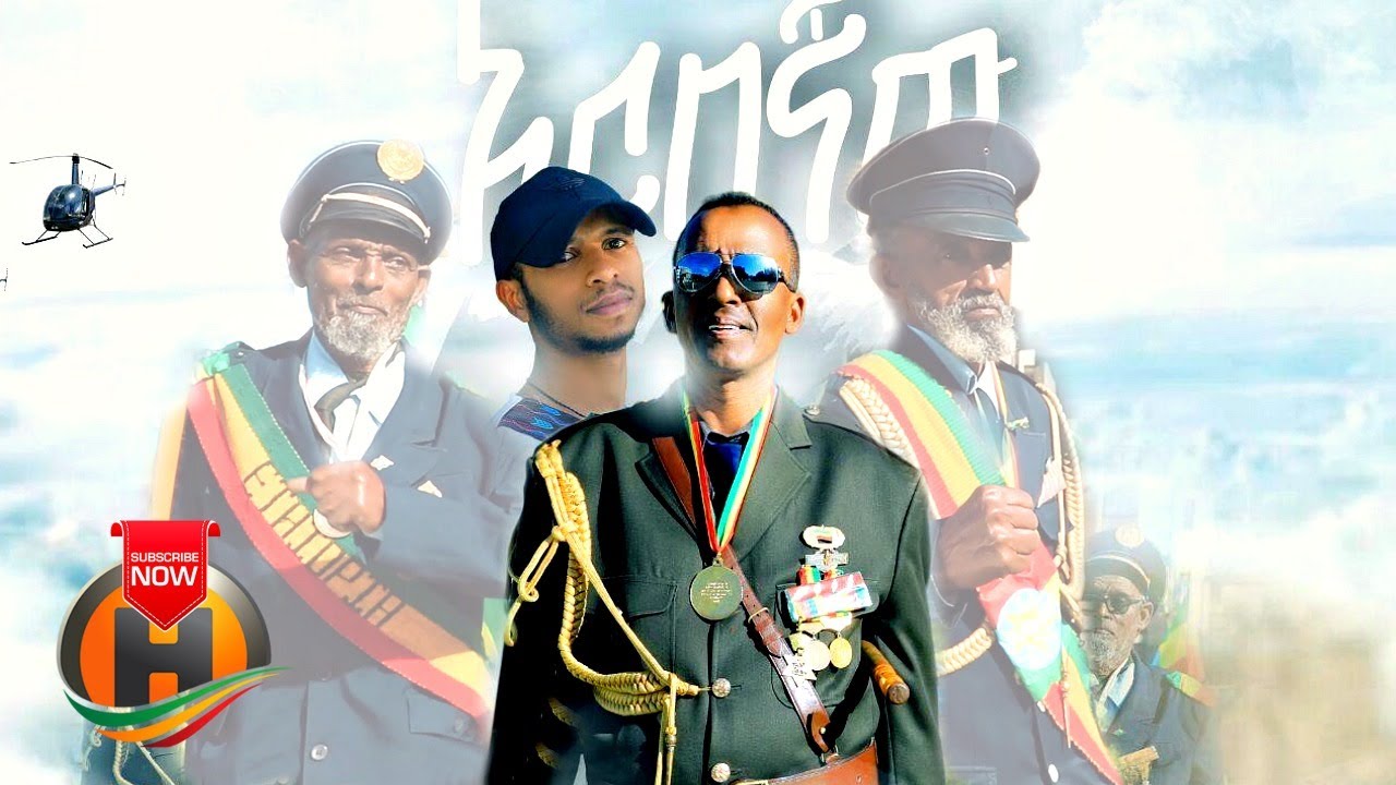 Alazar Yekelem & Mohammed Koyes - Arbegnaw | አርበኛው - New Ethiopian Music 2020 (Official Video)