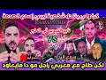 كرغولي ينتحل شخصية ليبي ولكن معامن نتا طاح مع مغربي ولبيبي ضحكو فيه العالم سمع الصدمة خلاوه كيتركل