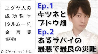 タルムード Youtube