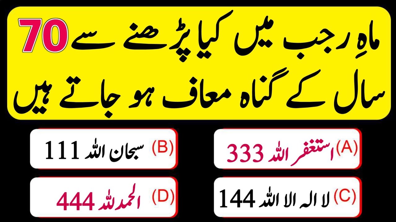 URDU Islamic Quiz | Urdu Paheliyan | Qua/Ans‎