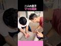 男の子二人ママの現実