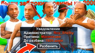 картинка: ЗАШЕЛ НА АККАУНТЫ С БАНОМ 2000 ДНЕЙ в GTA SAMP