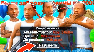 ЗАШЕЛ НА АККАУНТЫ С БАНОМ 2000 ДНЕЙ в GTA SAMP