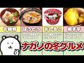 【ナガノ】冬にピッタリのあつあつグルメエピソード9選!