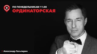 Ординаторская / Эндоскопия. Врач-эндоскопист, хирург Максим Першин / 15.04.24