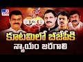 కూటమిలో బీజేపీకి న్యాయం జరగాలి : AP BJP MLA&#39;s | AP Politics - TV9