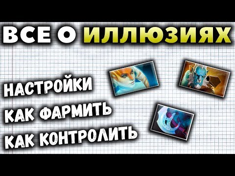 ВСЕ ЧТО НУЖНО ЗНАТЬ О ИЛЛЮЗИЯХ. МИКРОКОНТРОЛЬ И МЕХАНИКА