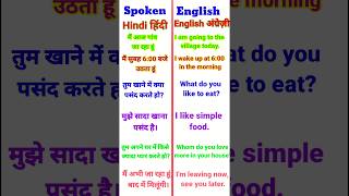 how to speak English इंग्लिश कैसे सीखें spoken English Hindi to English translate word shorts