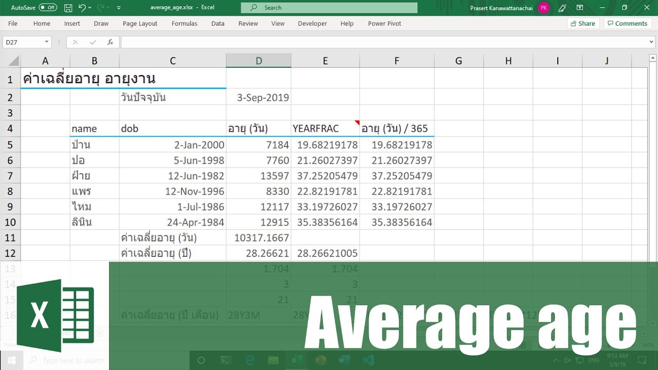 ข้อมูล โปรแกรม คำนวณ อายุ  2022 Update  สอน Excel: การคำนวณอายุเฉลี่ยพนักงานว่าเป็นกี่ปีกับอีกกี่เดือน