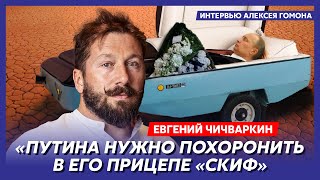 Чичваркин. Шутки Соловья, имущество Путина, договор Путина и Собчак, судьба Гиркина, тьма сгущается