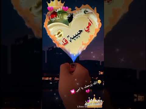 اه بحبك يا أمي يا اعز ماليا في الدنيا دي كلها