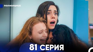 картинка: Моя мама 81 Серия (русский дубляж) - FULL HD