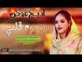 أريج عوض ||بضرب قلبي ||2023 NEW
