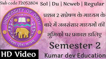 Sol | Du | Ncweb | Regard | Sol Assignment solved Semester 2 Hindi  by Kumar Dev Education