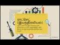 தொழில்நுட்ப நிதி வடிவமைப்பில் நேர்கொண்டு  முன்னேறும் நெறிமுறை அமைப்பு - தேதி 29/01/2026