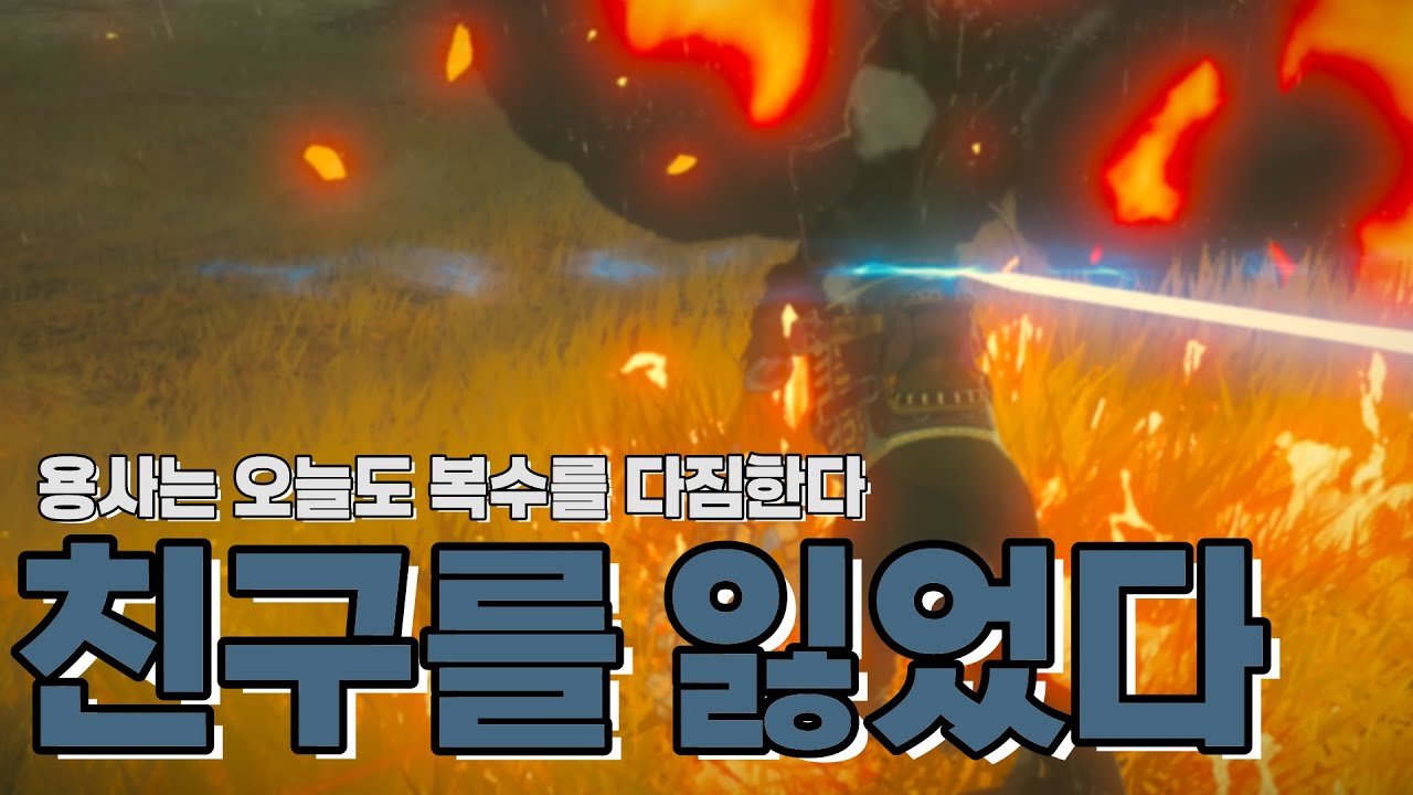 용사 VLOG 12화 | 조오오금 강해지긴 했는데 친구를 잃은 용사