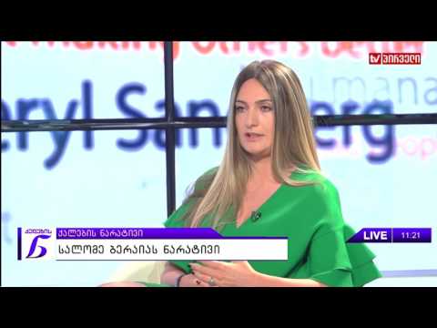 ქალების ნარატივი  -  სალომე ბერაია
