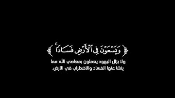 كروما شاشة سوداء قرآن كريم 🌿تلاوة من سورة المائدة 🌿القارئ معاذ صيام🌿