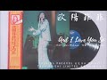 欧陽菲菲 - アンド・アイ・ラヴ・ユー・ソー And I Love You So (1974)