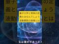 波動関数の崩壊とは #量子力学 #スピリチュアルジャーニー #本音で生きる
