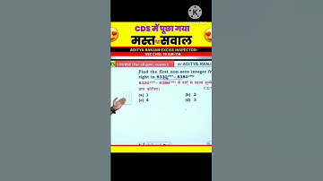 CDS में पूछा गया मस्त सवाल 🤩 Unit Digit by Aditya Ranjan Sir Maths Tricks #unitdigit #adityaranjan