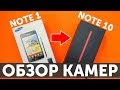 Samsung Galaxy Note 10 обзор камер и отзыв владельца, сравнение с Note 1