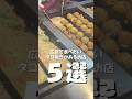 広島で食べたいタコ焼きがあるお店【5選】