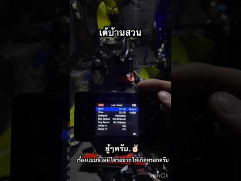 #เต้บ้านสวน เหลืองสะอื้น เกิดอุบัติเหตุตอนไล่รถ.✌🏻✌🏻