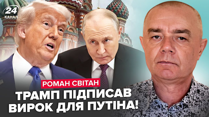 СВІТАН: У Путіна ПІДГОРАЄ від рішення Трампа! Кремль ЕКСТРЕНО ХОВАЄ всі літаки. Лукашенко ВЗБІСИВСЯ
