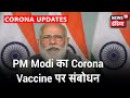 PM Modi Exclusive | Vaccine आने का समय हम तय नहीं कर सकते, ये वैज्ञानिकों के हाथ में | News18 India