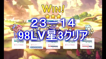 プリコネ 14 14 ノーマル プリコネ 14 14 ノーマル