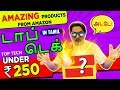 Top tech gadgets under rs250 in tamil    from amazon