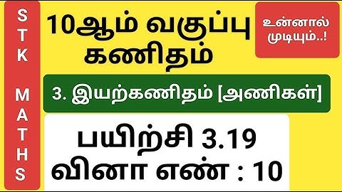 10th Maths Tamil Medium Chapter 3 Exercise 3.19 Sum 10 New Video #10th_maths_tamil_medium