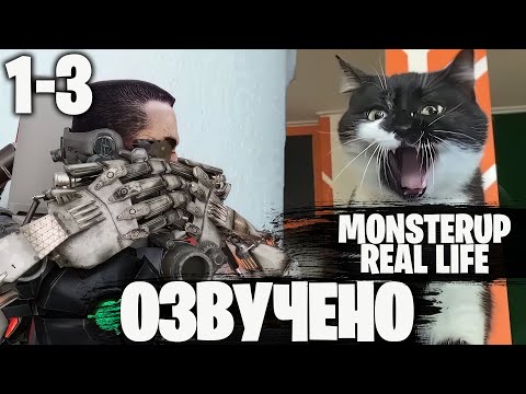 Видео: КОТИК хочет скушать СКИБИДИ - Озвучка Skibidi MonsterUP Real LIFE 1-3