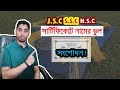 How to Correction Certificate Name in bd | JSC, SSC, HSC https://youtu.be/EycuR3d79ZY
