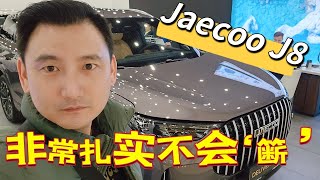 俄罗斯巧遇【Jaecoo J8】这一款你放心啦❗非常扎实的中国车，如果引进大马敢敢买❗😎宝马也要俯首封臣❓🫣