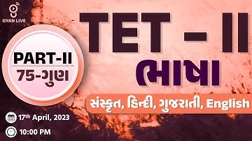 TET - II | Part - II | 75 Marks | ભાષા - સંસ્કૃત,હિન્દી,ગુજરાતી,English | LIVE @10:00pm #gyanlive