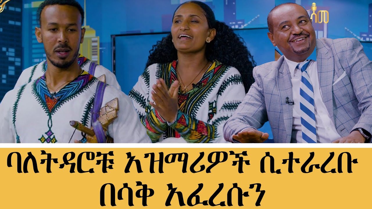 አንተን ማን አረገህ የብርሌ ጠጅ ፤ጊዜ ማሳለፊያ ቅራሪ ነህ እንጅ.....