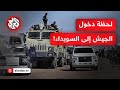 شاهد لحظة دخول قوات الجيش السوري إلى مدينة السويداء شاهد لحظة دخول قوات الجيش السوري إلى مدينة السويداء