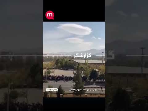دانشگاه بوعلی همدان نترسید نترسید ما همه با هم هستیم