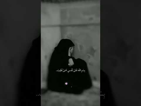 بسم الله على قلبي حتى يهدأ او يطمئن  المصحف الرحمن