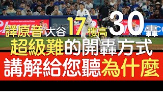 Download Lagu 播報看門道》大谷超級衝天30轟 不可思議 MP3 Download Lagu 播報看門道》大谷超級衝天30轟 不可思議 MP3
