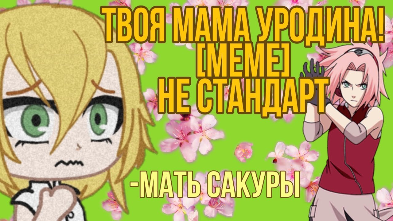Сакура мама и таро тян