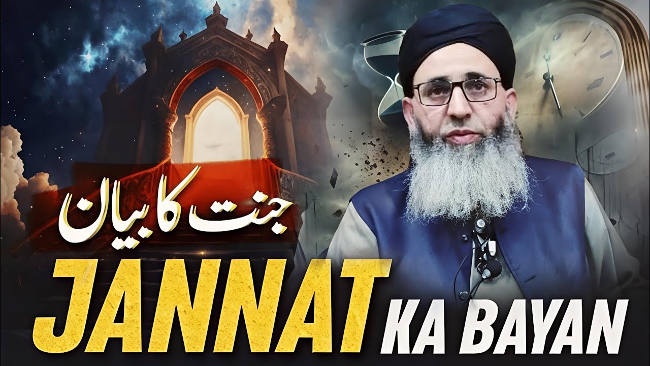 Jannat ka Bayan || Mufti Muhammad Ayoub Sahab Naqasbandi DB 