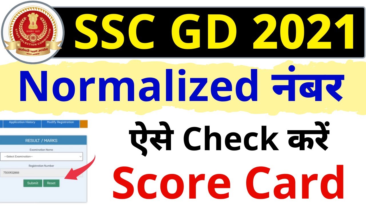 SSC GD Marks Kaise Dekhe 2021-22 || SSC GD Normalized Marks kaise dekhen | SSC GD Score Card 2021-22